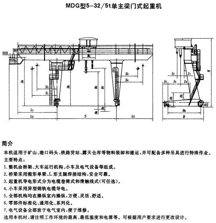 mdg型單主梁通用門(mén)式起重機(jī)